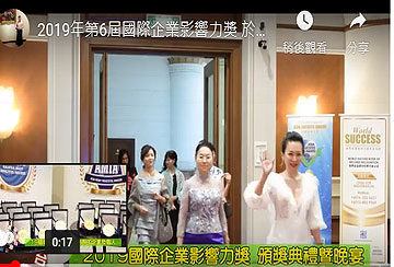 2019年第6屆國際企業影響力獎 於馬來西亞頒獎 