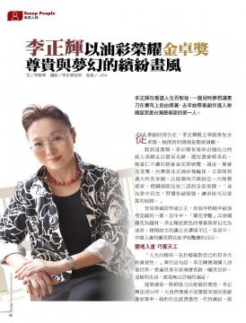 董事長專訪報導