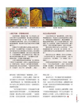 董事長專訪報導