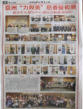 董事長專訪報導