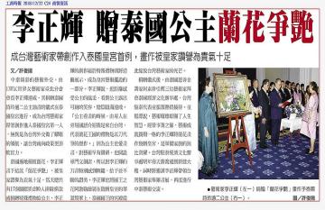 董事長專訪報導