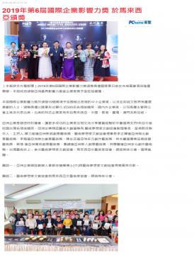 董事長專訪報導