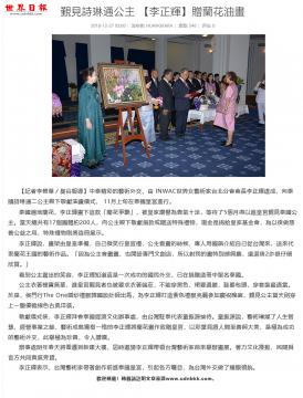 董事長專訪報導