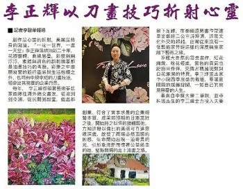 董事長專訪報導