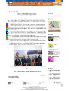 董事長專訪報導