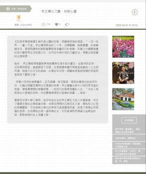 董事長專訪報導