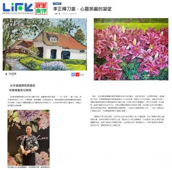 董事長專訪報導