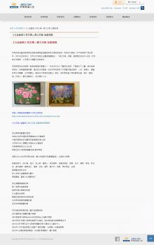 董事長專訪報導